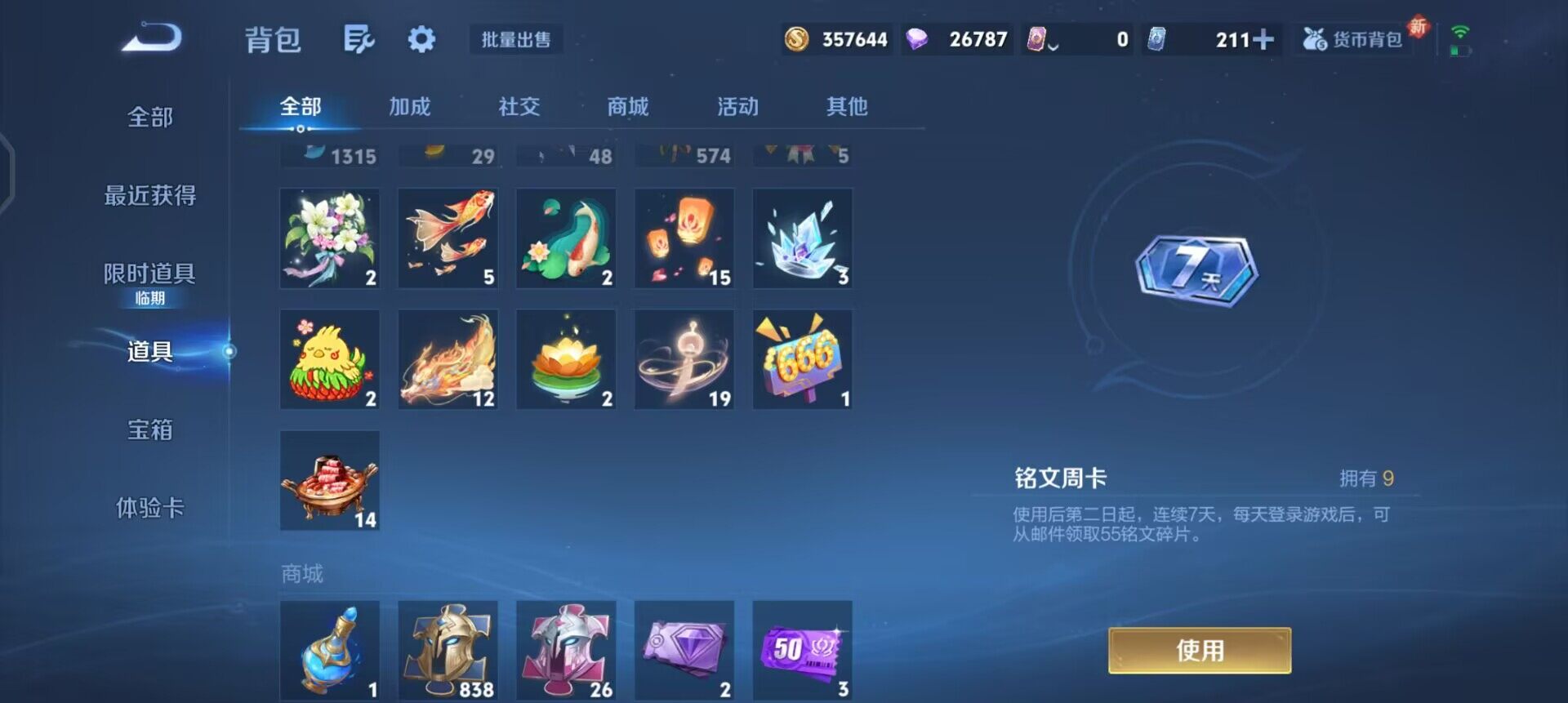 WZQM3471592王者荣耀账号详情图5