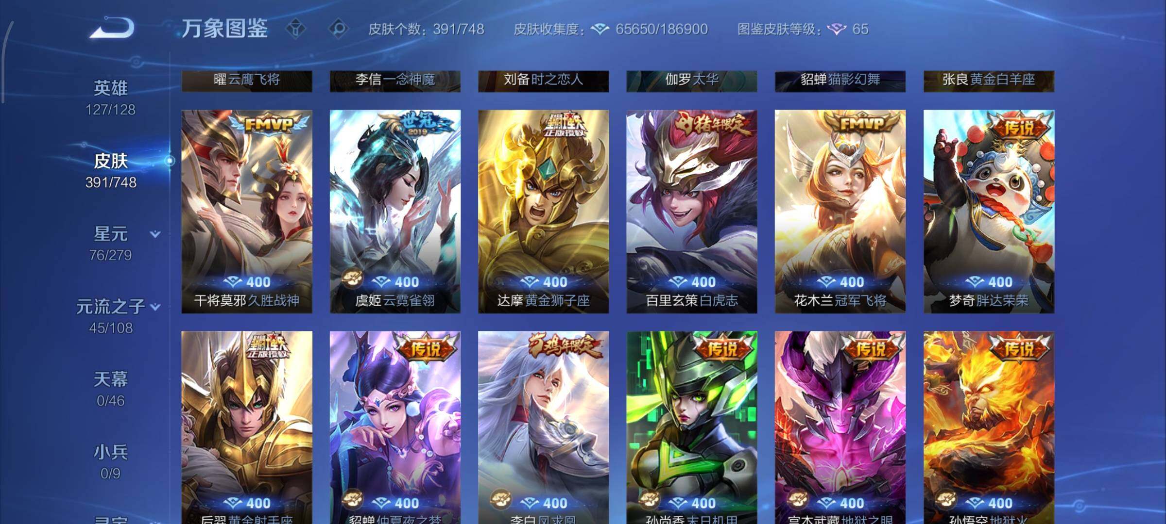 WZCMW425059王者荣耀账号详情图9