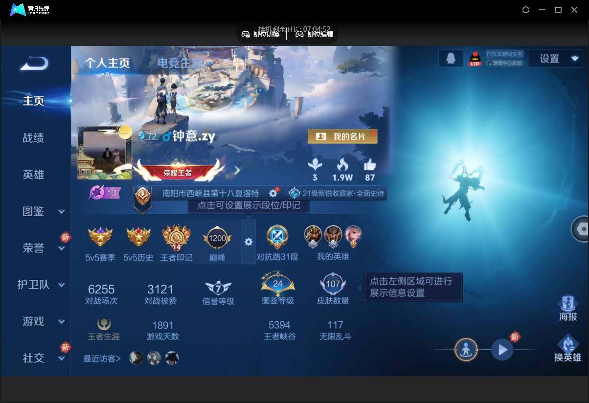 WZCMW3468433王者荣耀账号详情图3