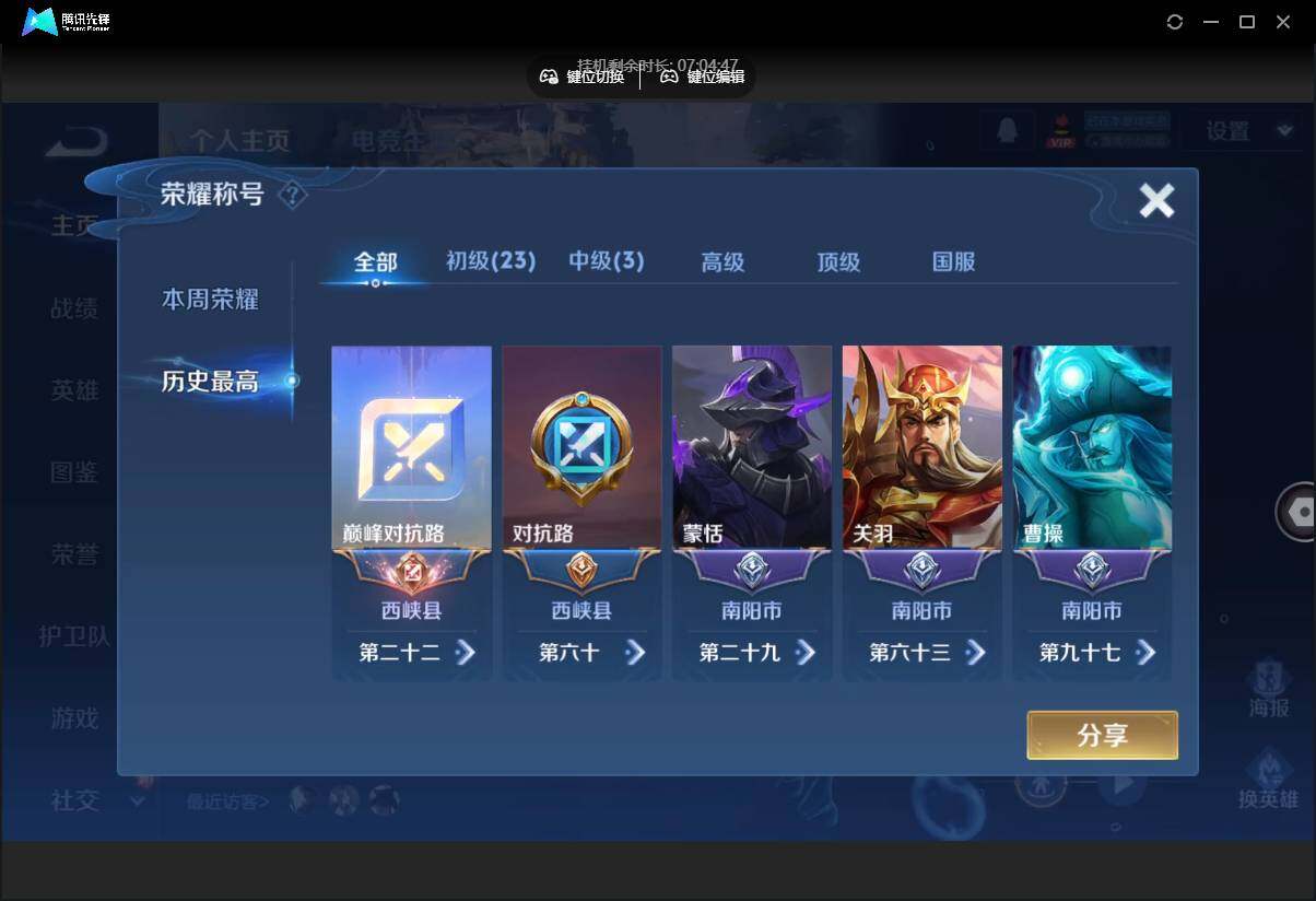 WZCMW3468433王者荣耀账号详情图5