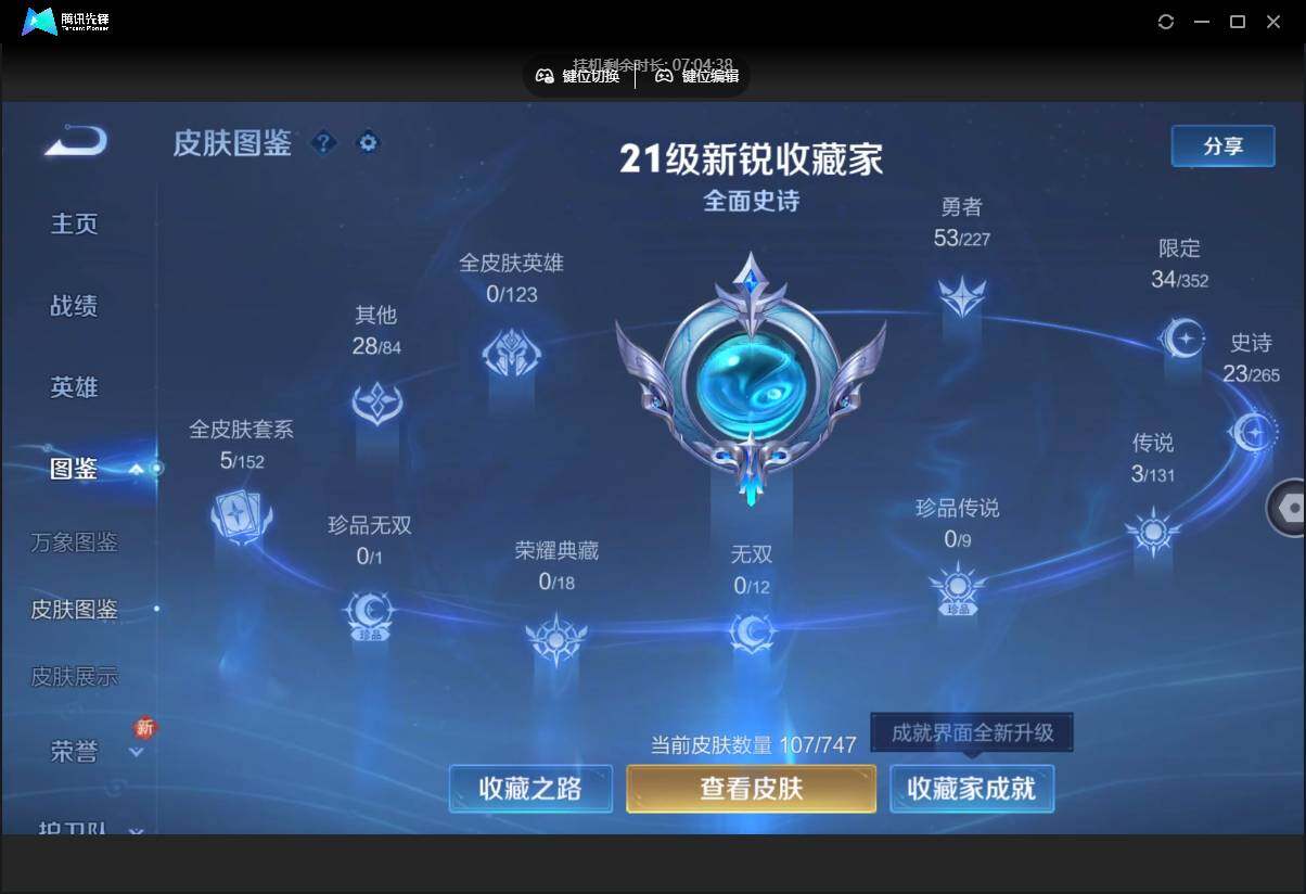 WZCMW3468433王者荣耀账号详情图8