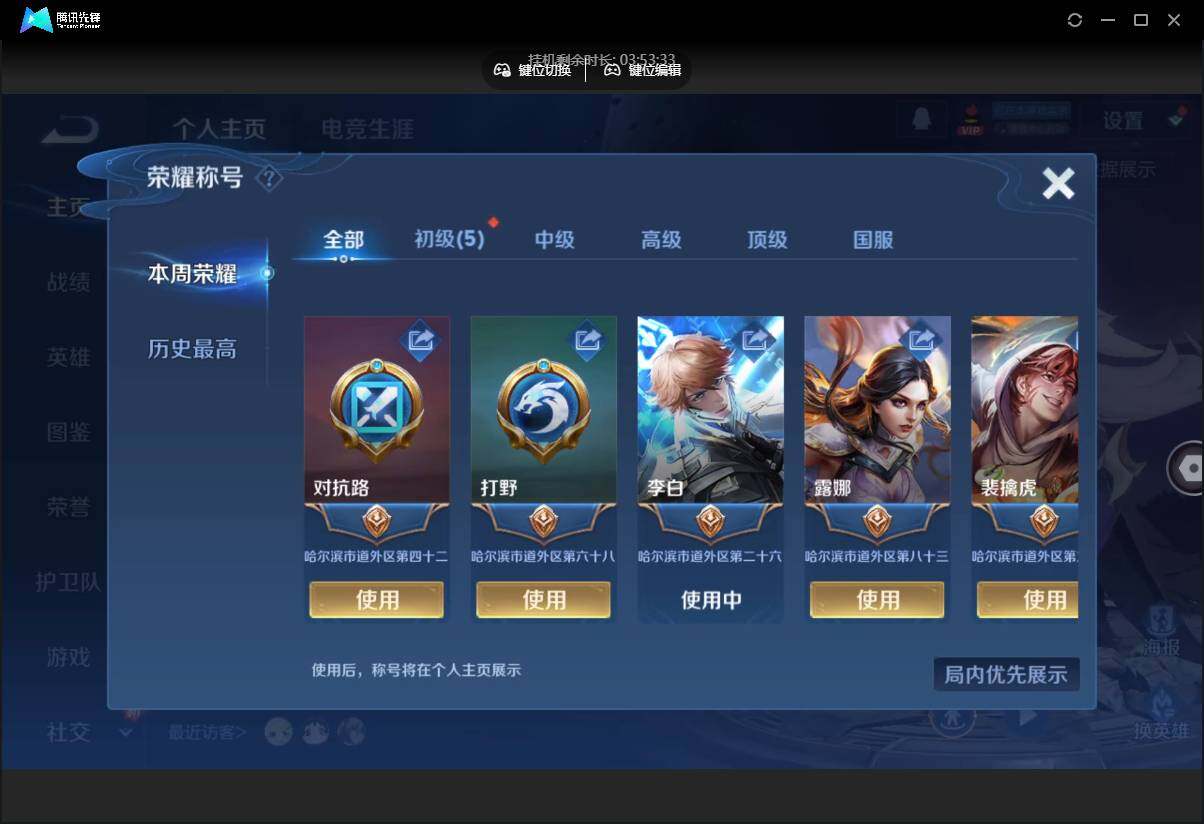 WZCMW3468439王者荣耀账号详情图5