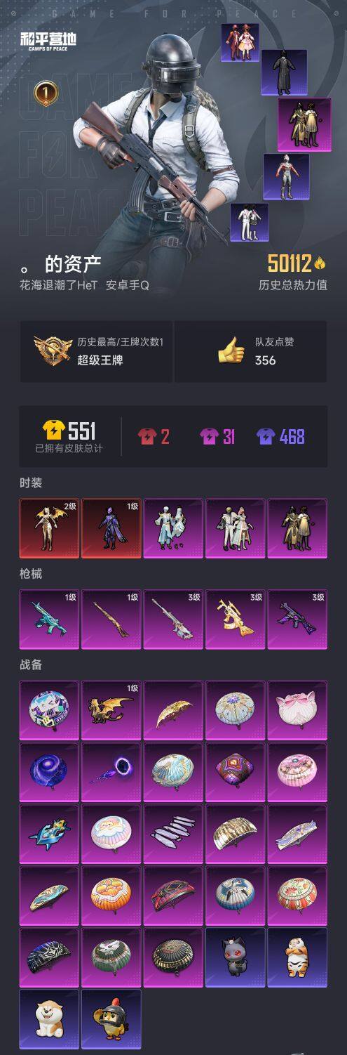 HPCMW3448598和平精英账号详情图6