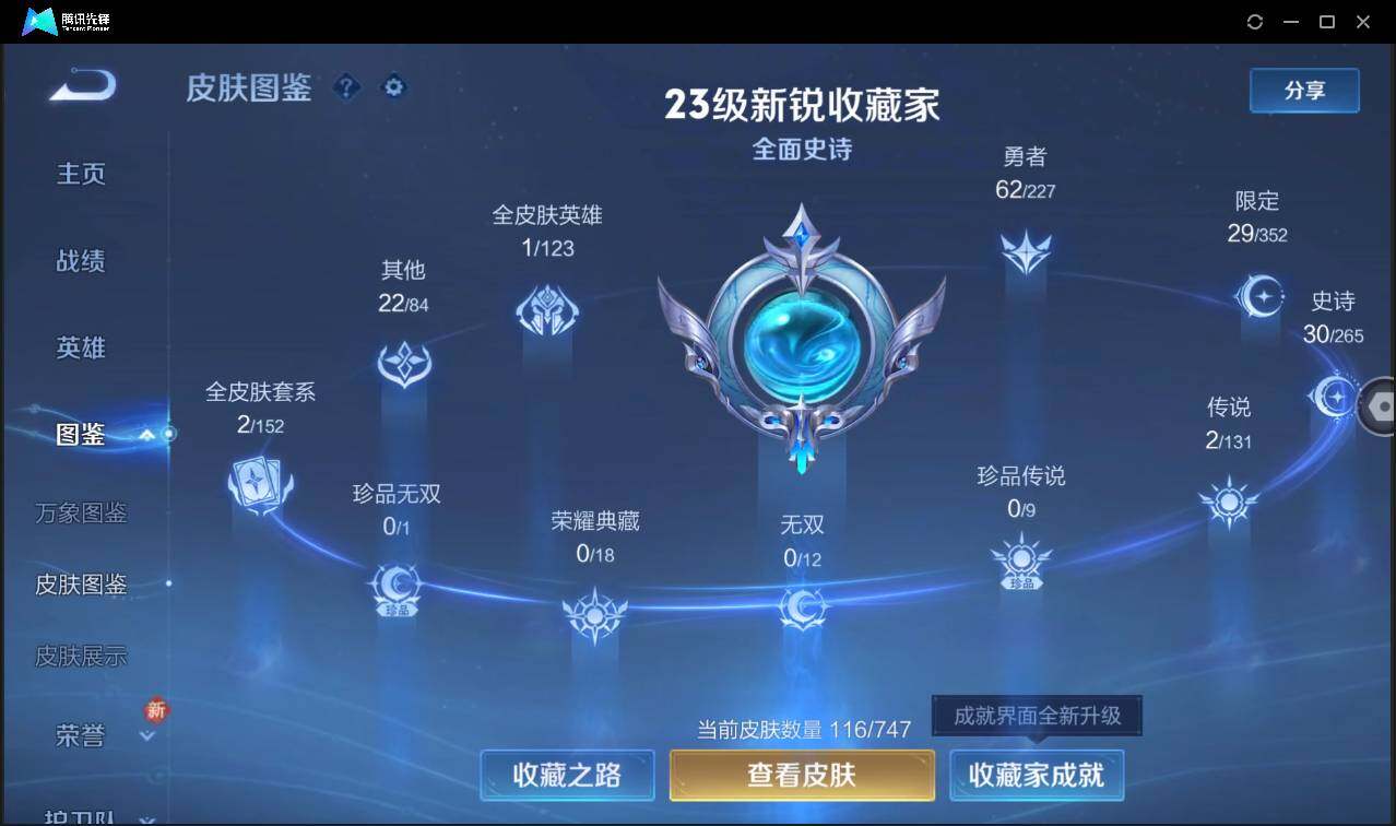 WZCMW3480574王者荣耀账号详情图9 WZCMW3480574王者荣耀账号详情图9