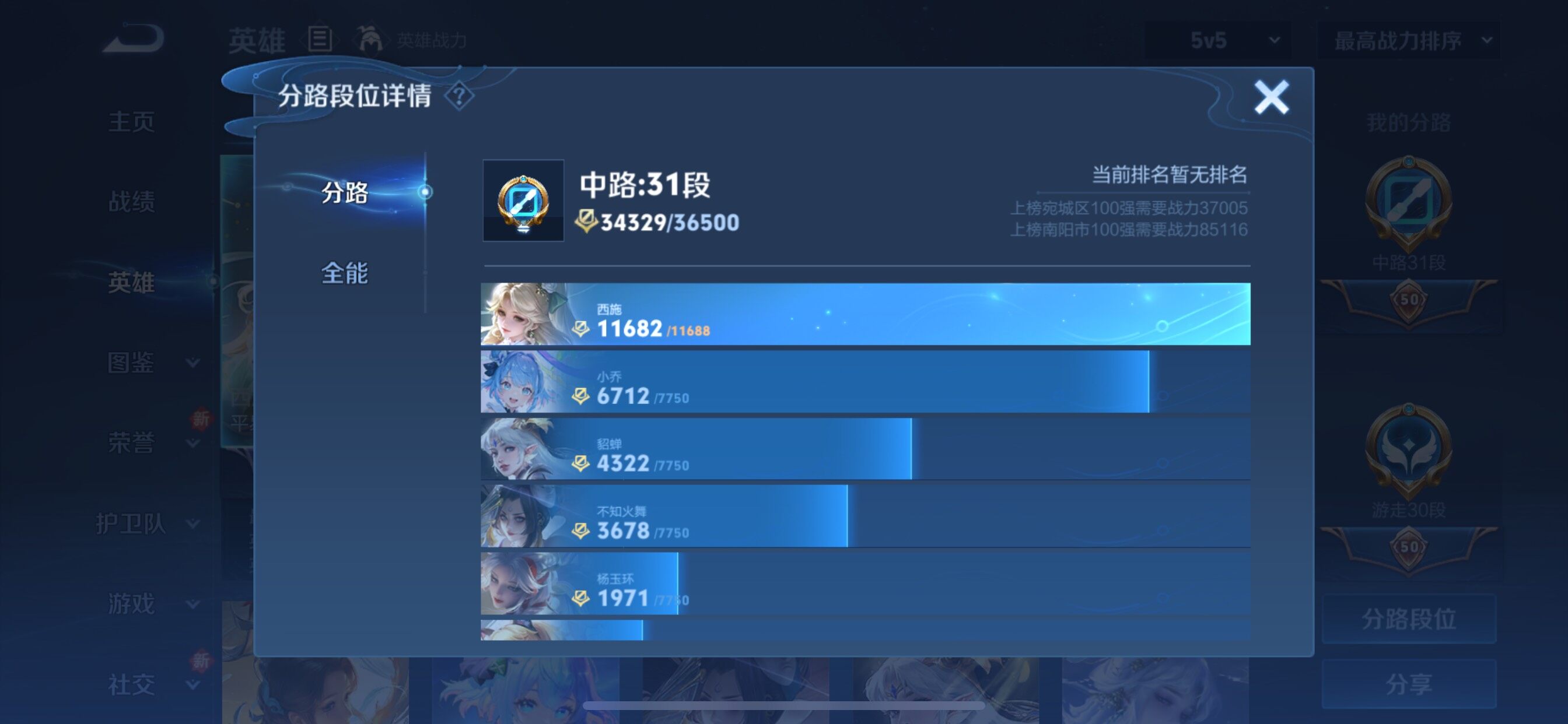 WZCMY3471147王者荣耀账号详情图4