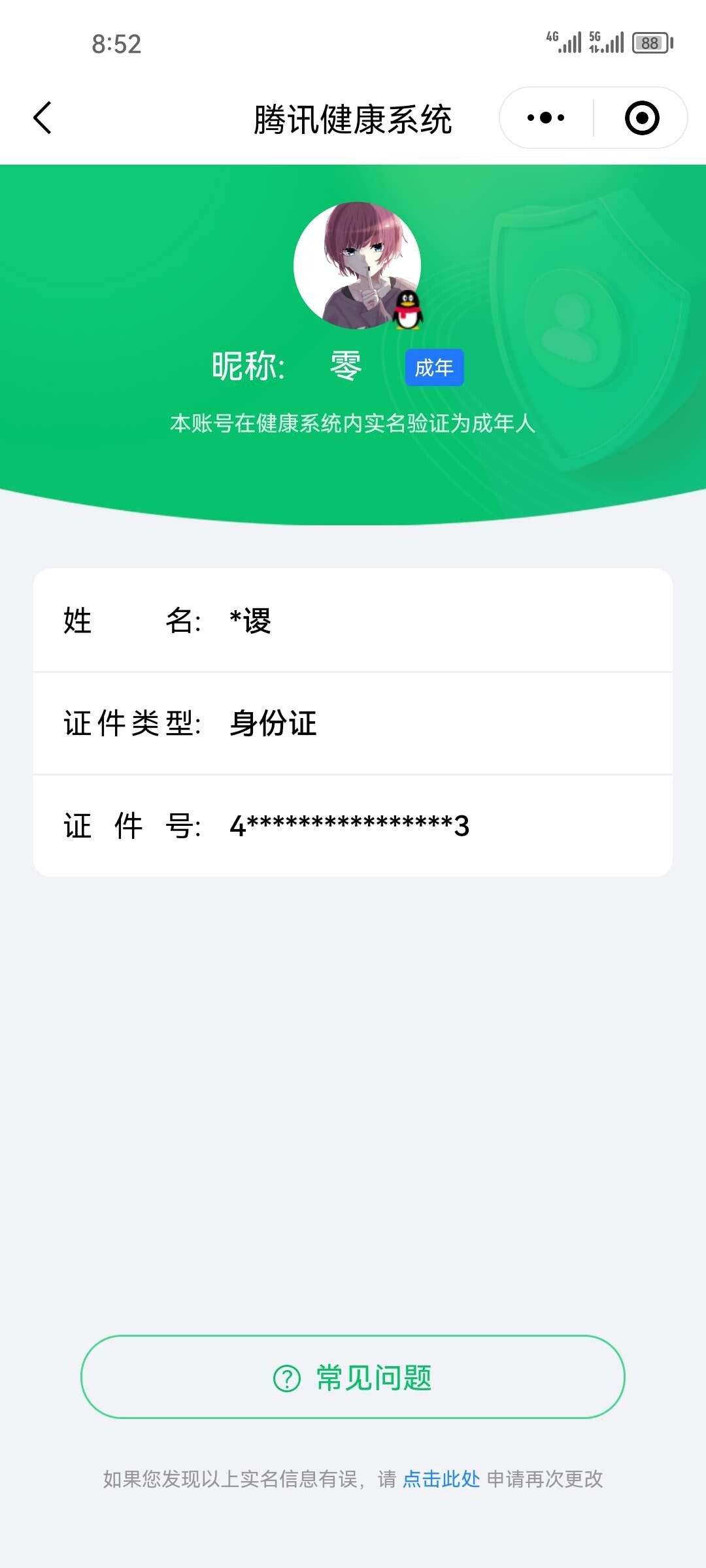 WZ03410598王者荣耀账号详情图7
