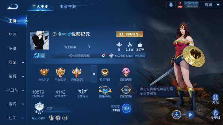 WZ03410598王者荣耀账号详情图8