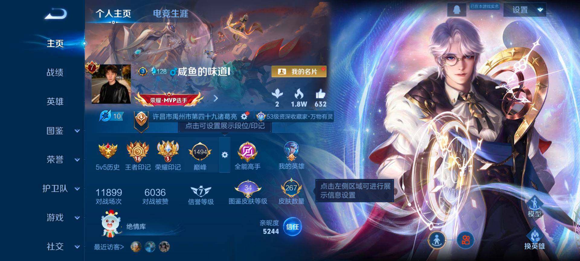 WZQM3468456王者荣耀账号详情图3