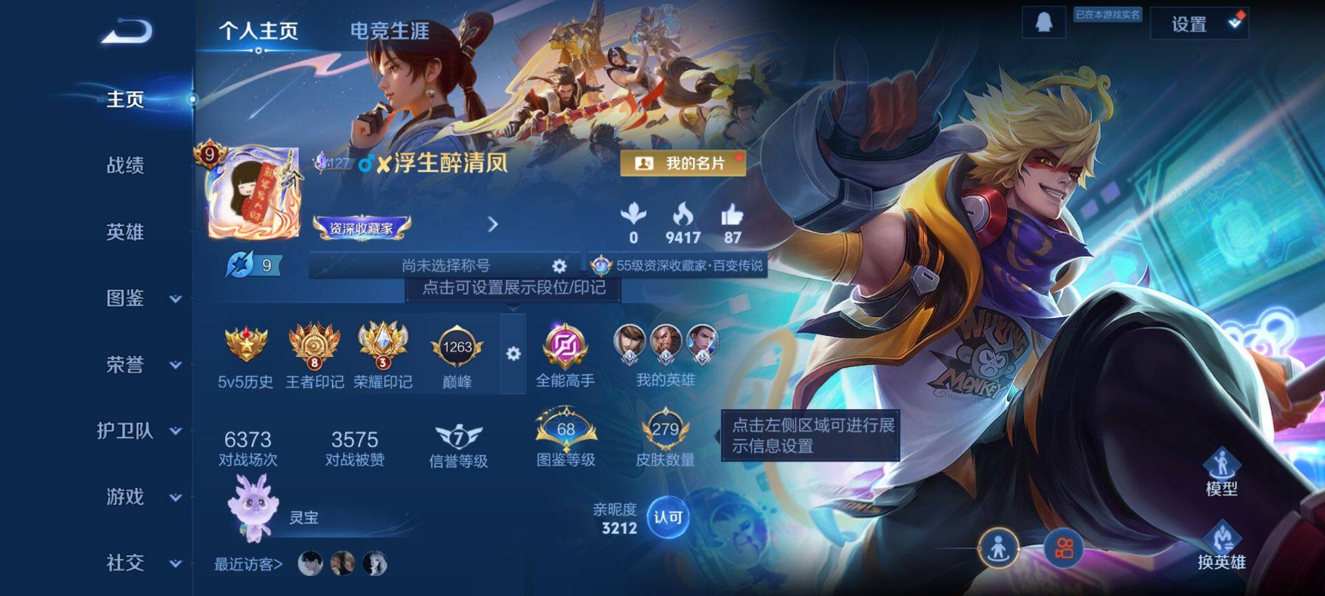 WZCMW3468464王者荣耀账号详情图2