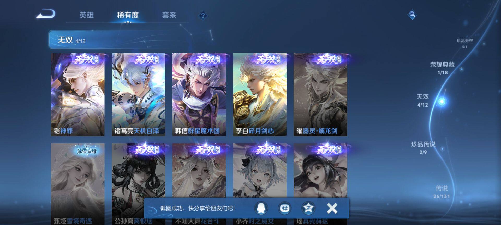 WZCMW3468464王者荣耀账号详情图6