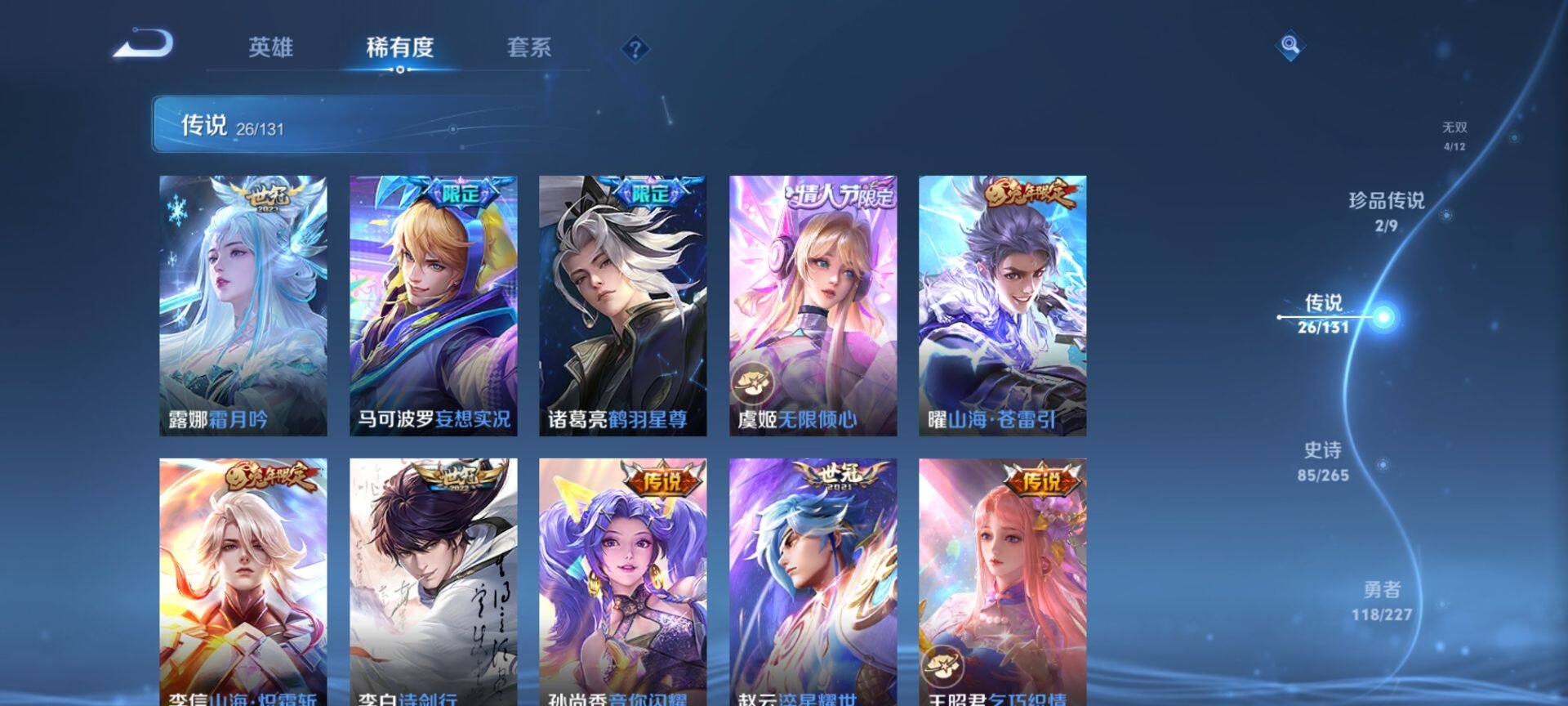 WZCMW3468464王者荣耀账号详情图9