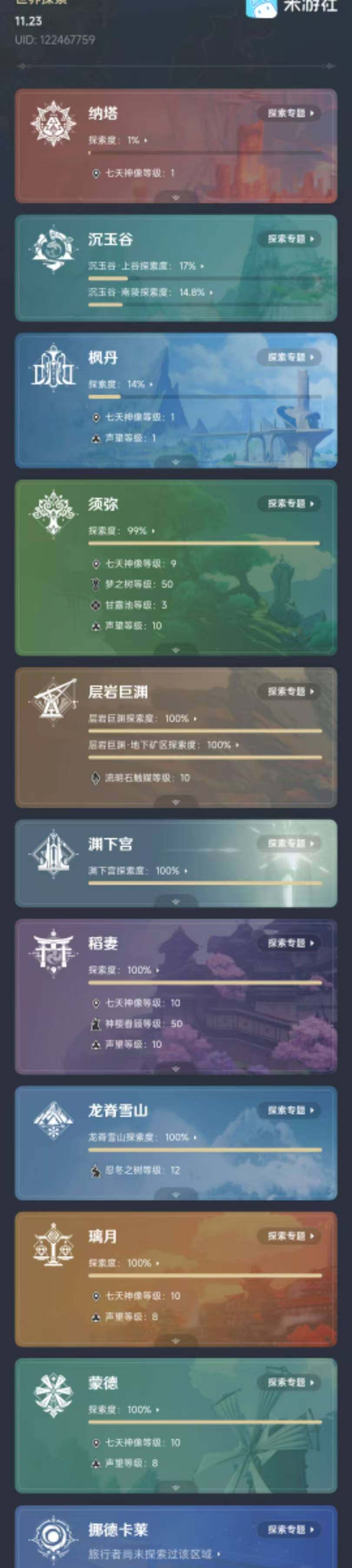 YSEY317014原神账号详情图4 YSEY317014原神账号详情图4