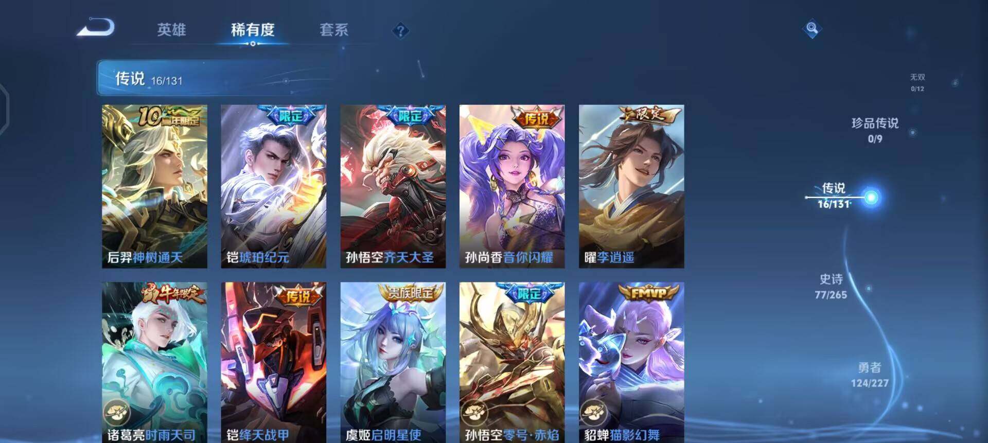 WZQM3471595王者荣耀账号详情图12