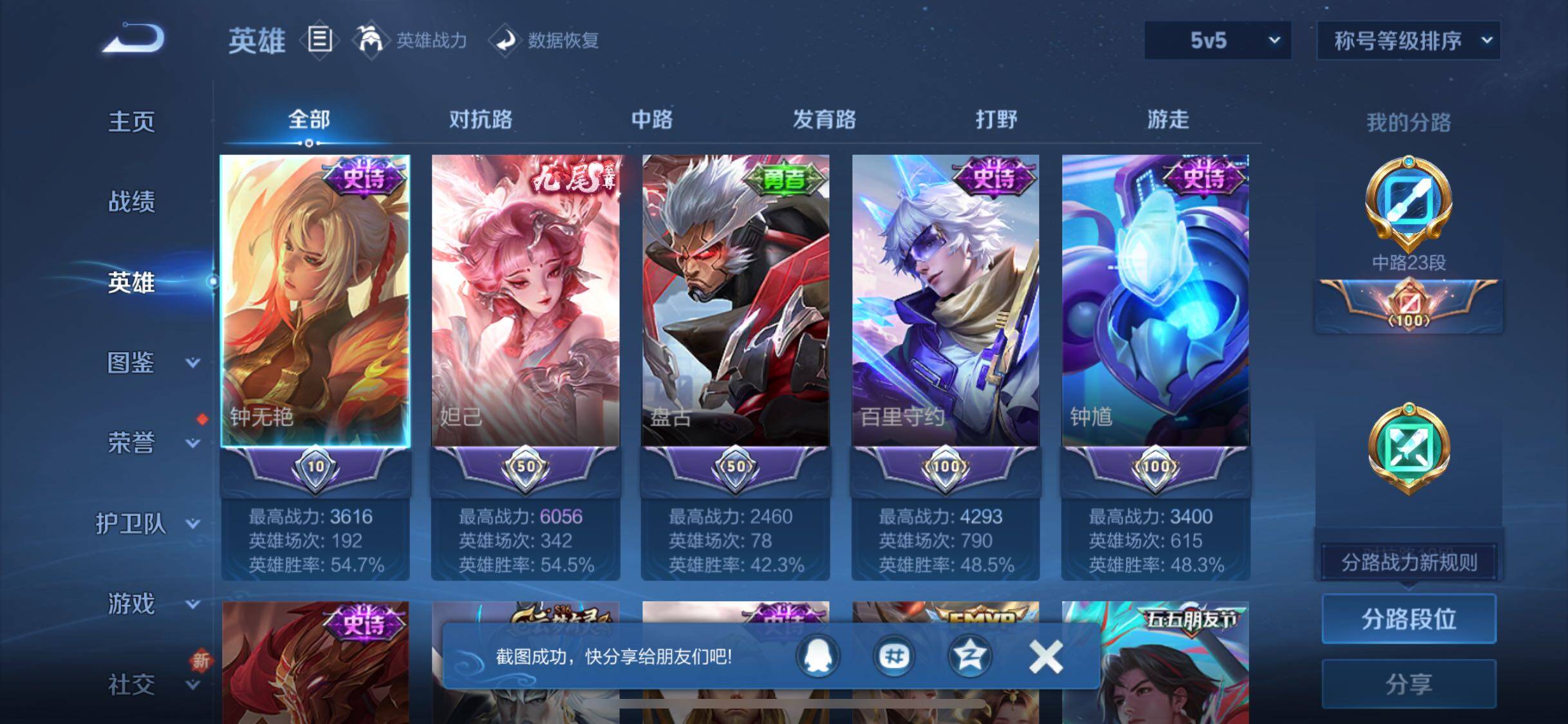 WZCMW425112王者荣耀账号详情图3