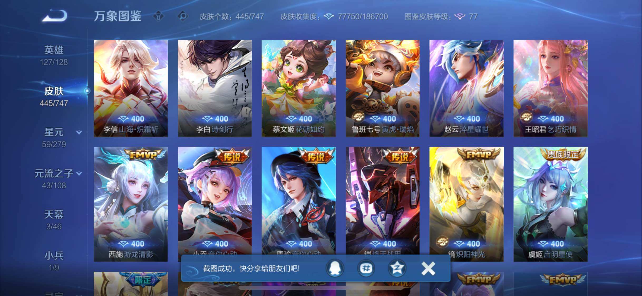 WZCMW425112王者荣耀账号详情图8