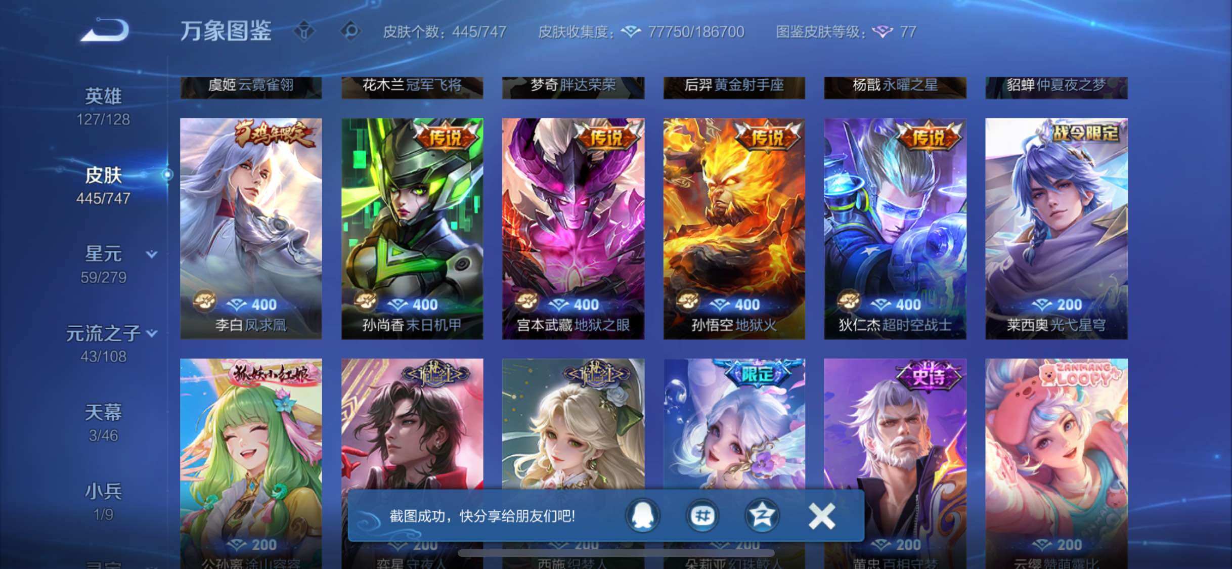 WZCMW425112王者荣耀账号详情图10