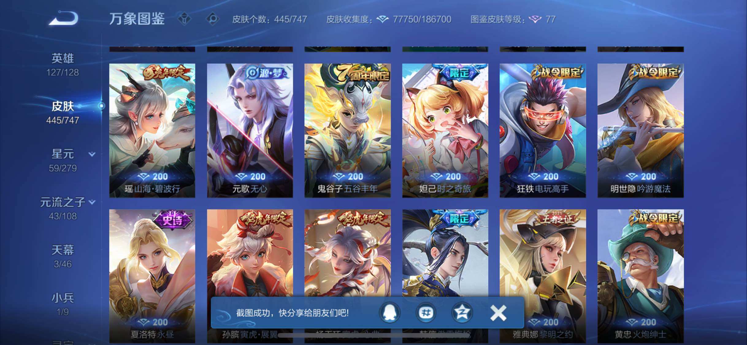 WZCMW425112王者荣耀账号详情图13