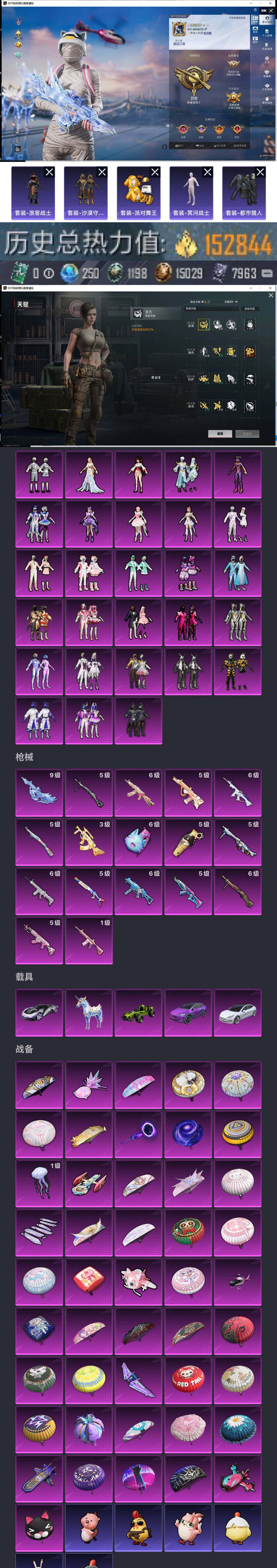 HPQM3448623和平精英账号详情图10 HPQM3448623和平精英账号详情图10