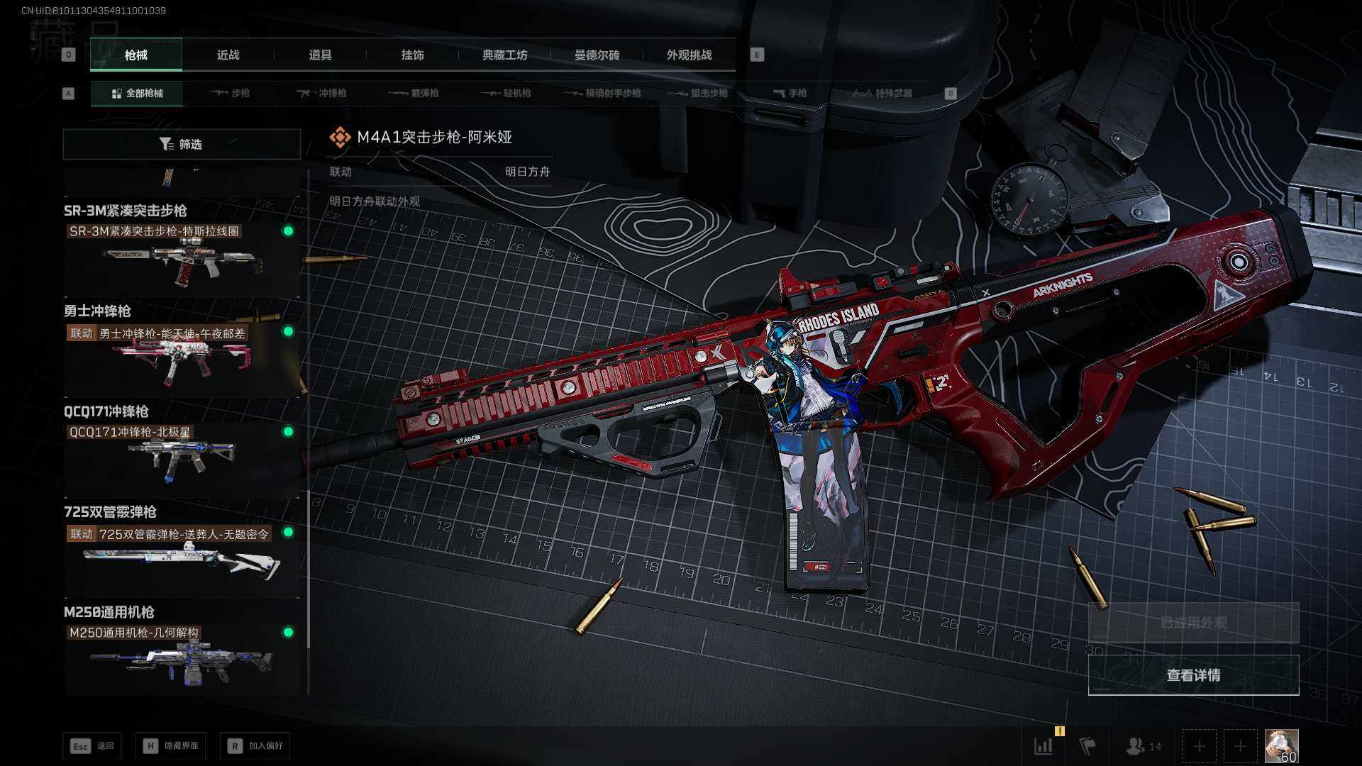 SJZQM3100130三角洲行动账号详情图10