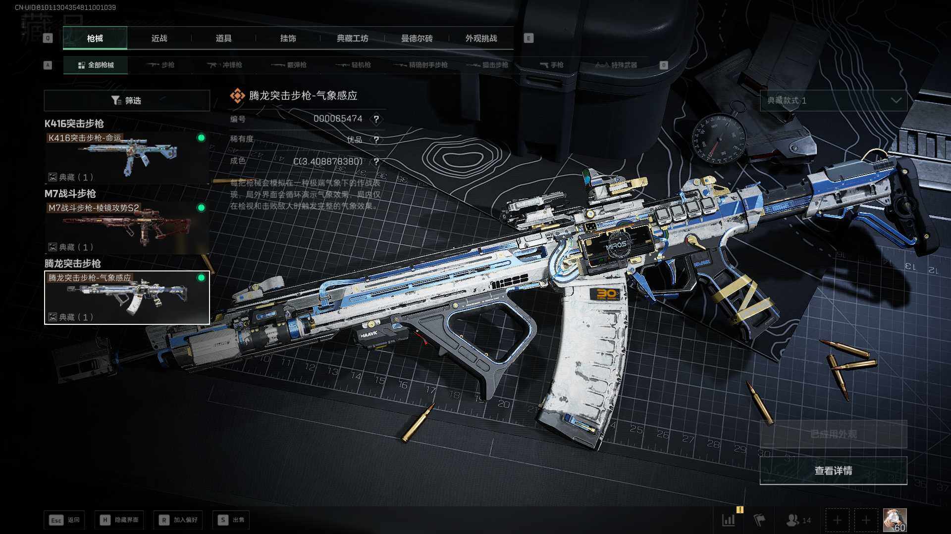 SJZQM3100130三角洲行动账号详情图5