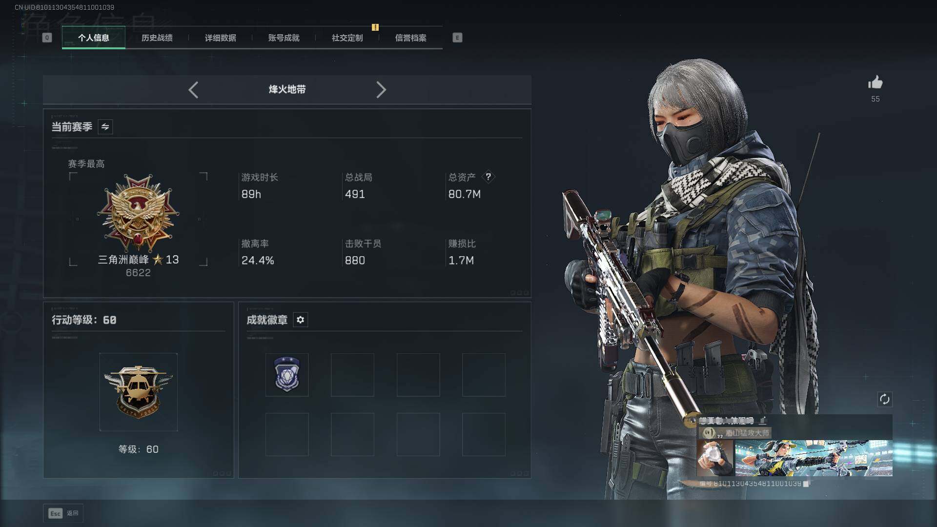 SJZQM3100130三角洲行动账号详情图4