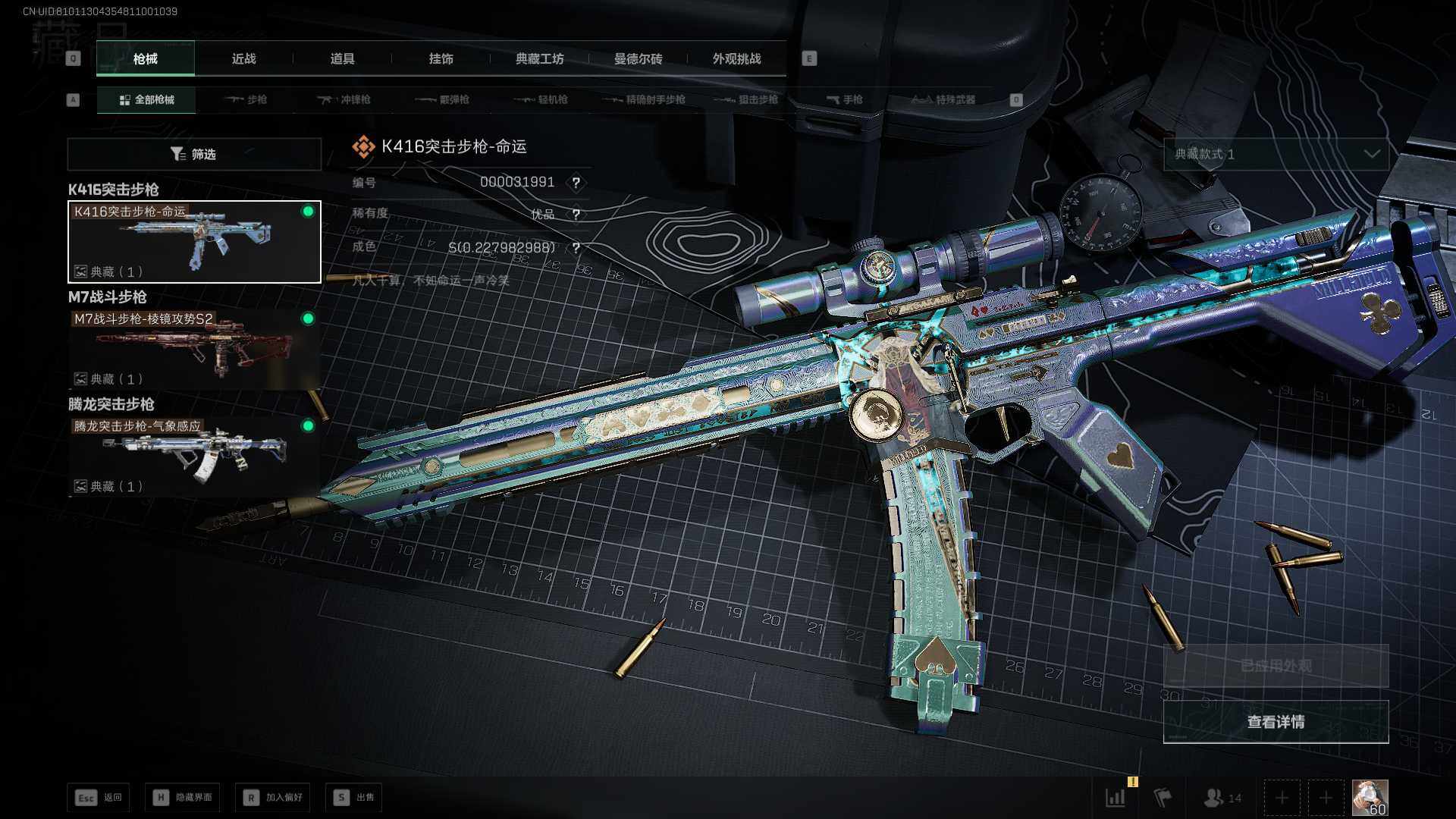 SJZQM3100130三角洲行动账号详情图6