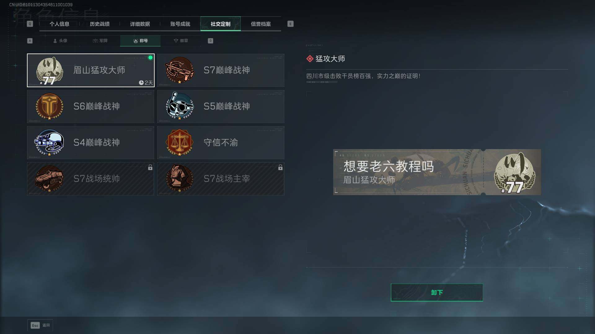 SJZQM3100130三角洲行动账号详情图21