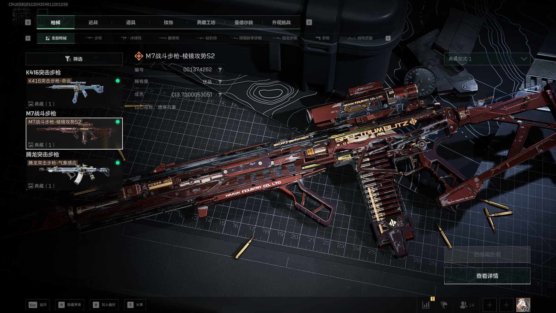 SJZQM3100130三角洲行动账号详情图7