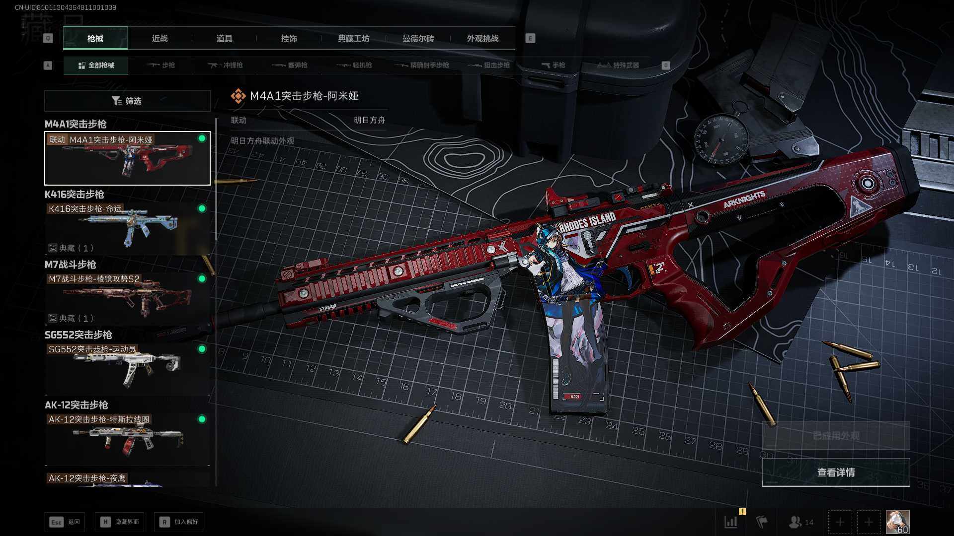 SJZQM3100130三角洲行动账号详情图23