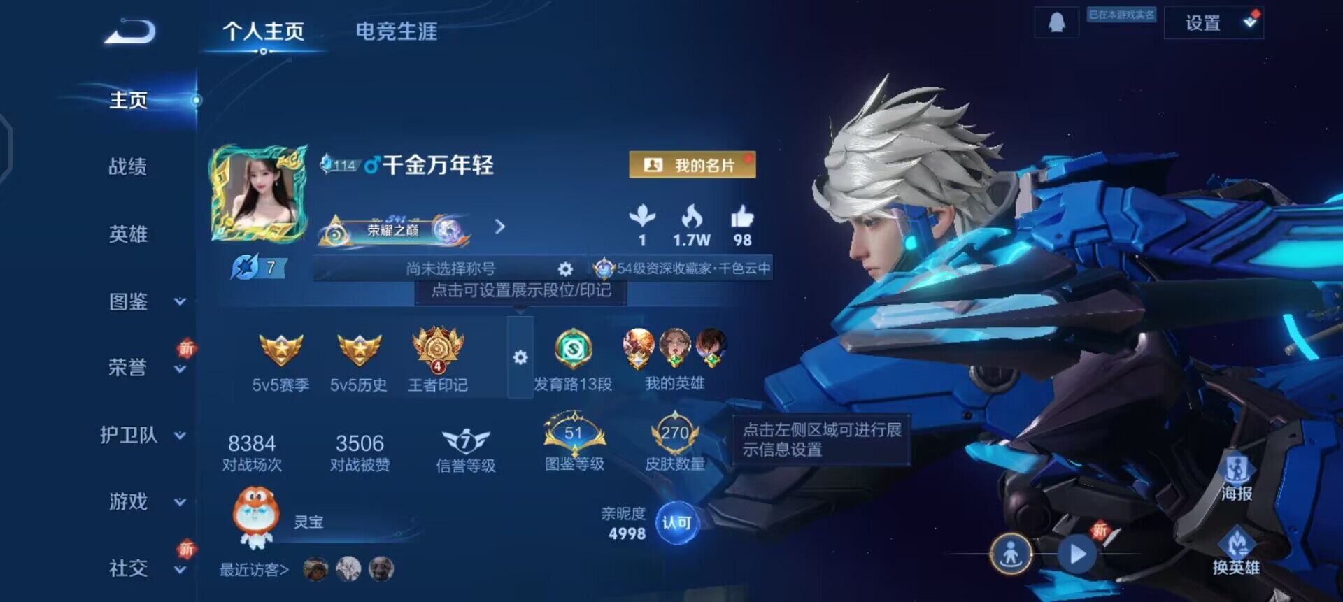 WZQM3471577王者荣耀账号详情图3