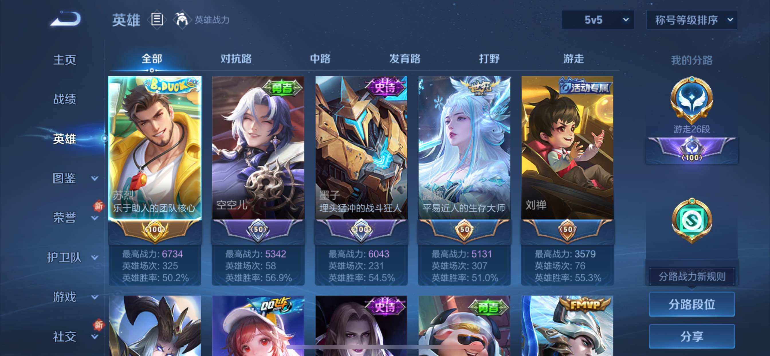 WZCMY3471230王者荣耀账号详情图3