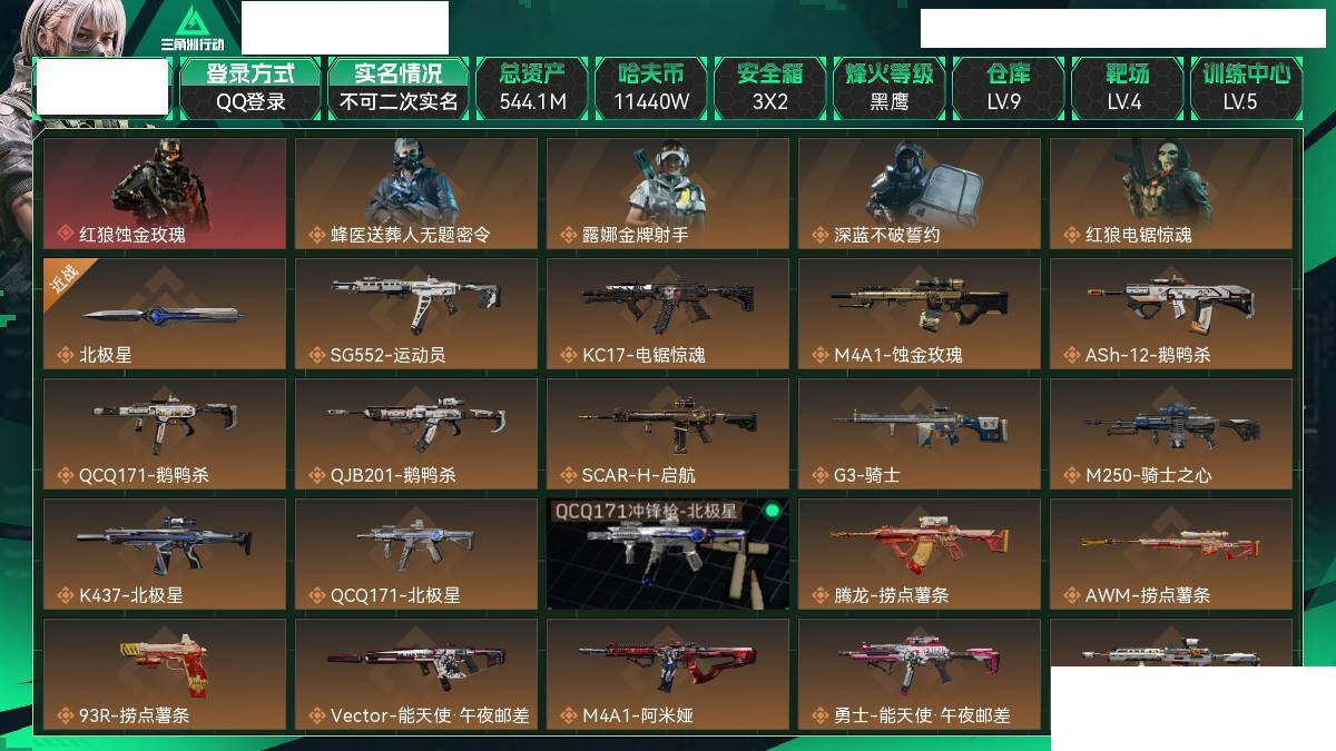 SJZCMW3101428三角洲行动账号详情图3