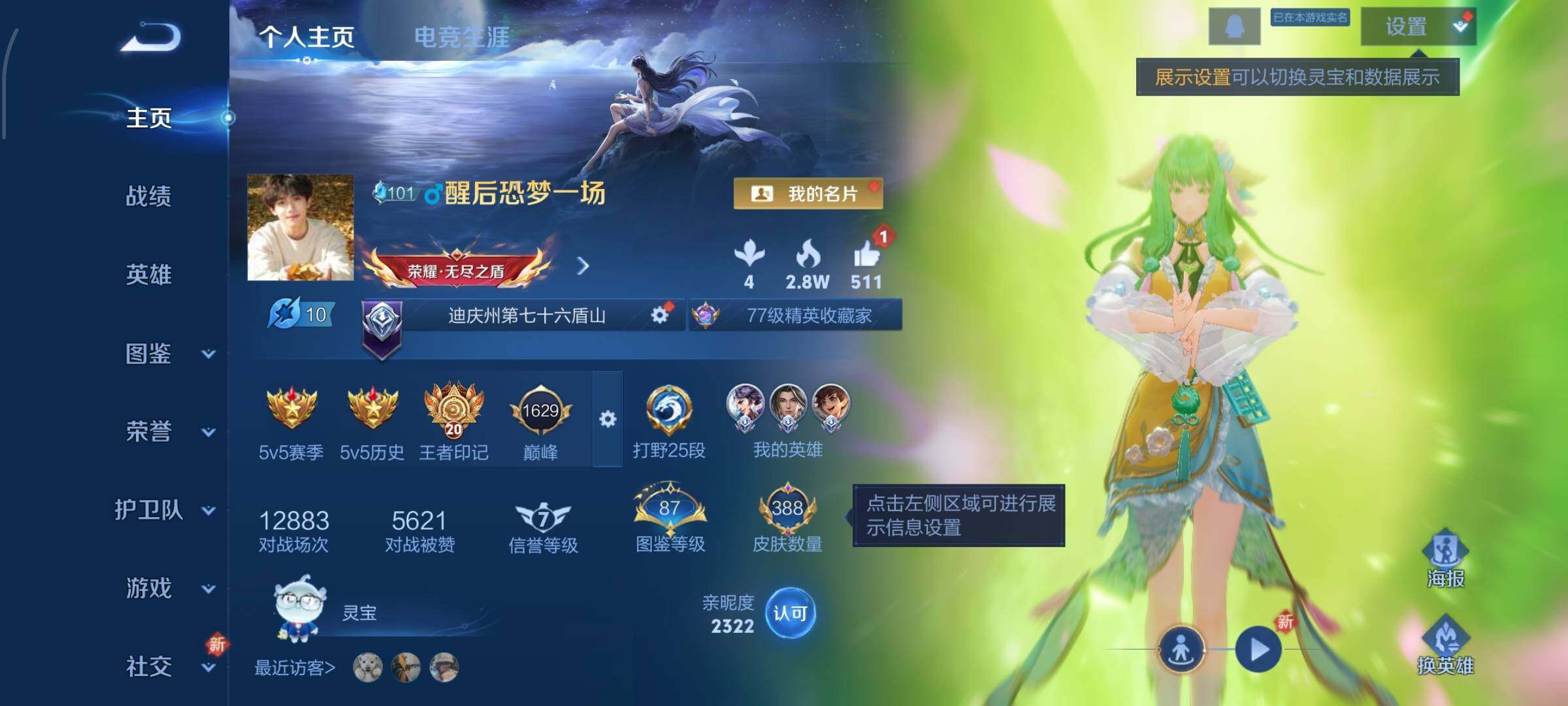 WZCMW425119王者荣耀账号详情图2