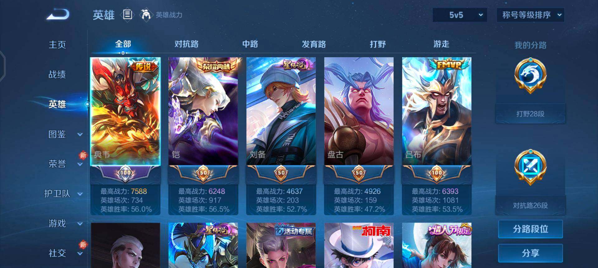 WZQM3471606王者荣耀账号详情图5