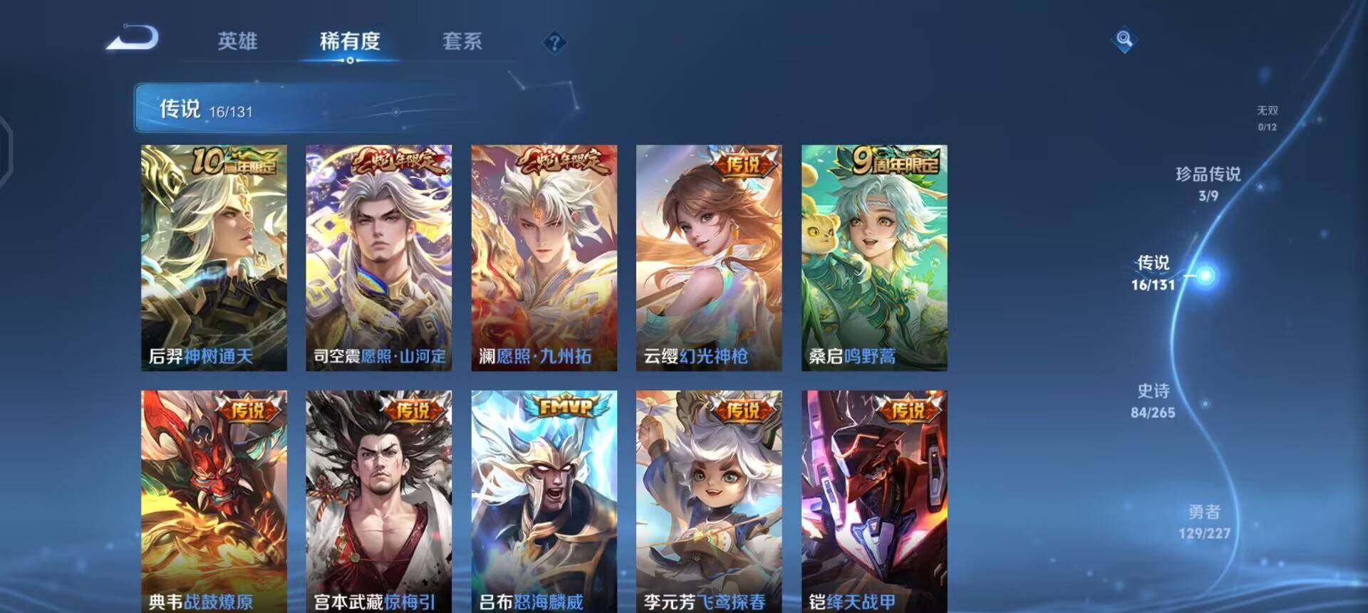 WZQM3471606王者荣耀账号详情图7