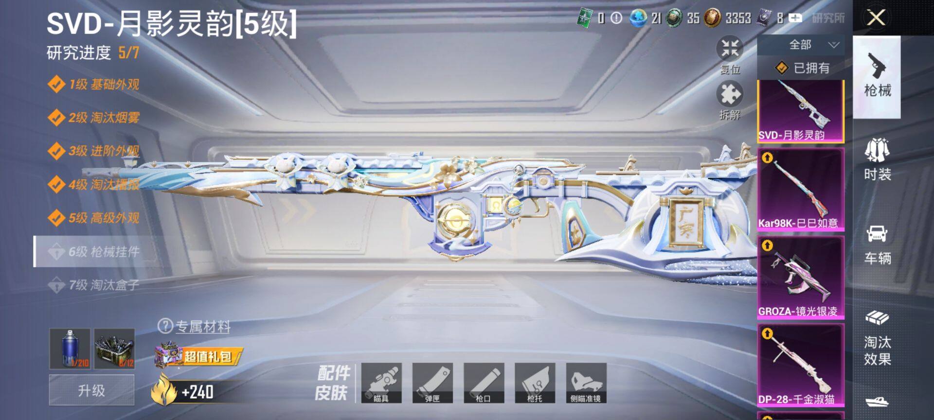 HPQM3448631和平精英账号详情图22 HPQM3448631和平精英账号详情图22