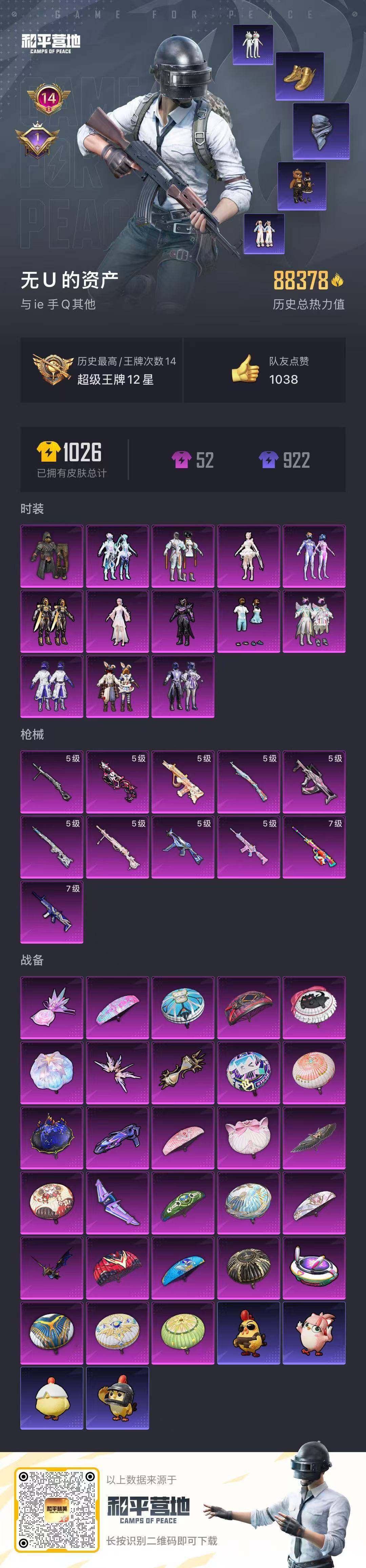 HPQM3448631和平精英账号详情图26 HPQM3448631和平精英账号详情图26