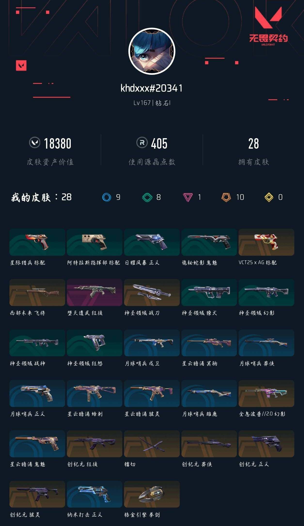 WWQXL332627无畏契约账号详情图4