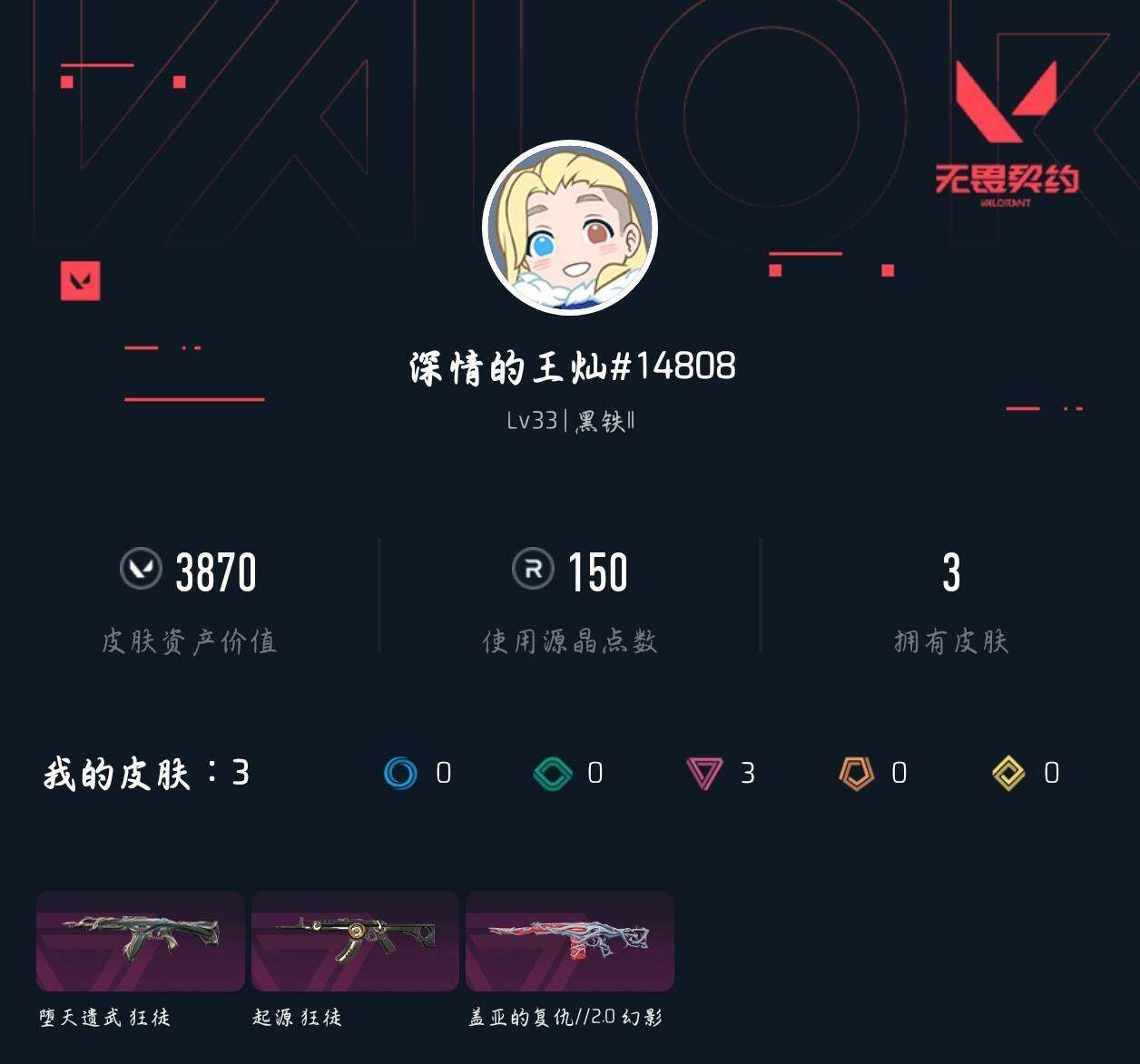 WWQXL332628无畏契约账号详情图3