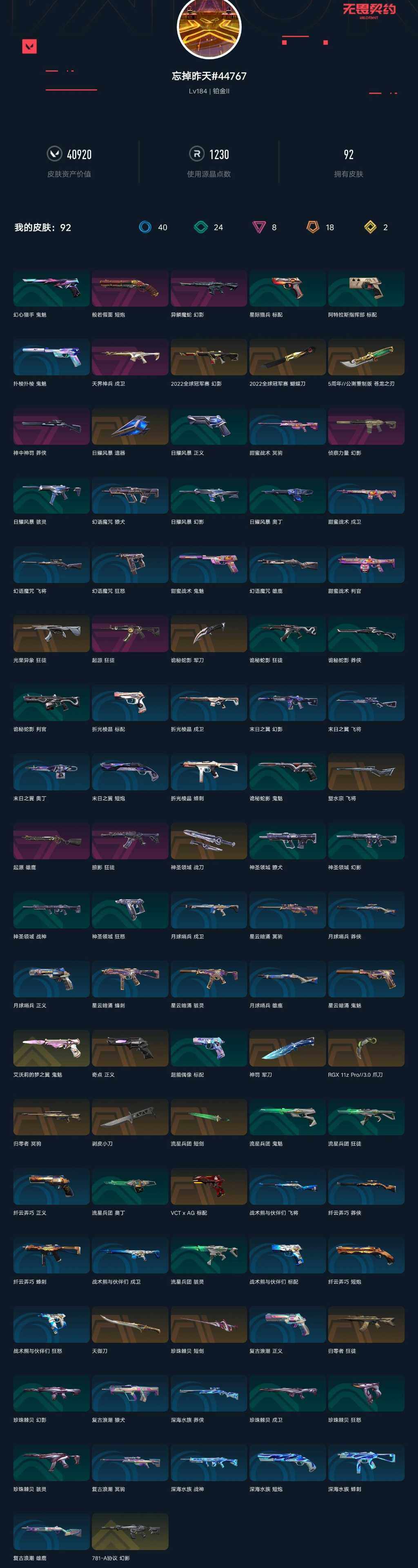 WWQXL332629无畏契约账号详情图5