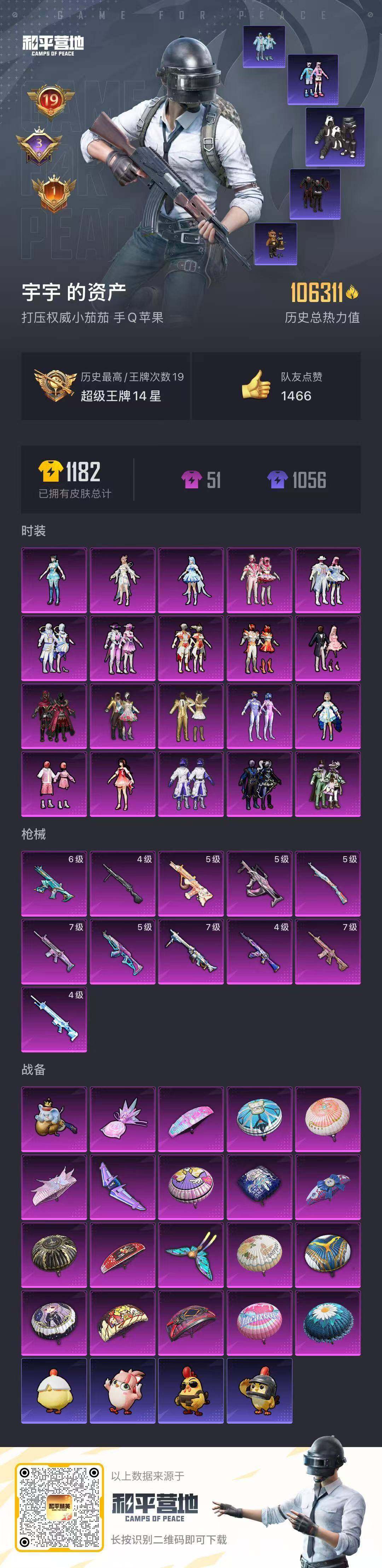 HPCMW3448646和平精英账号详情图23