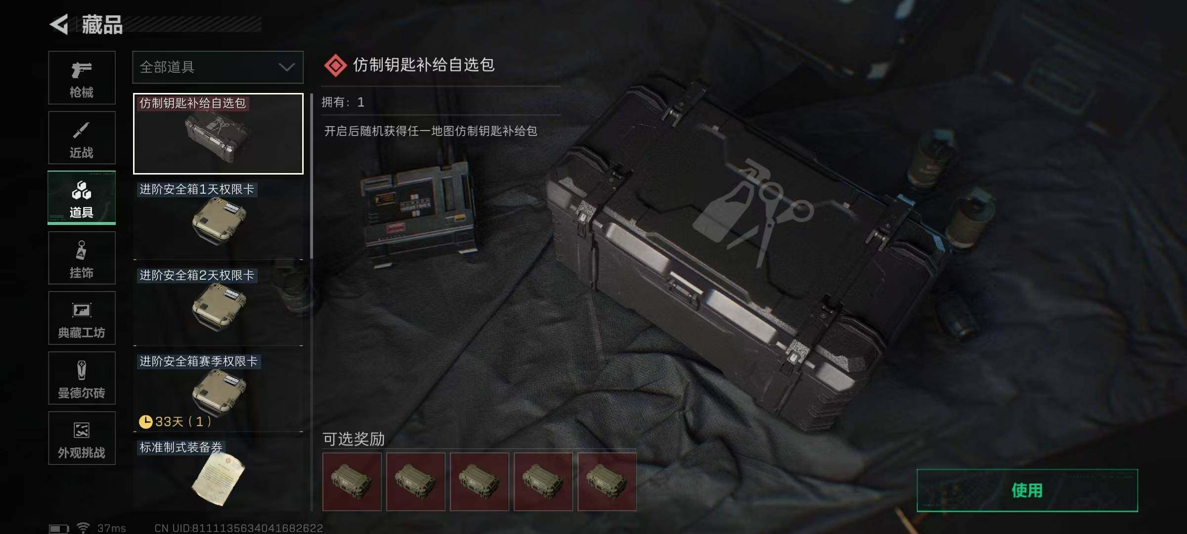 SJZQM3100174三角洲行动账号详情图10