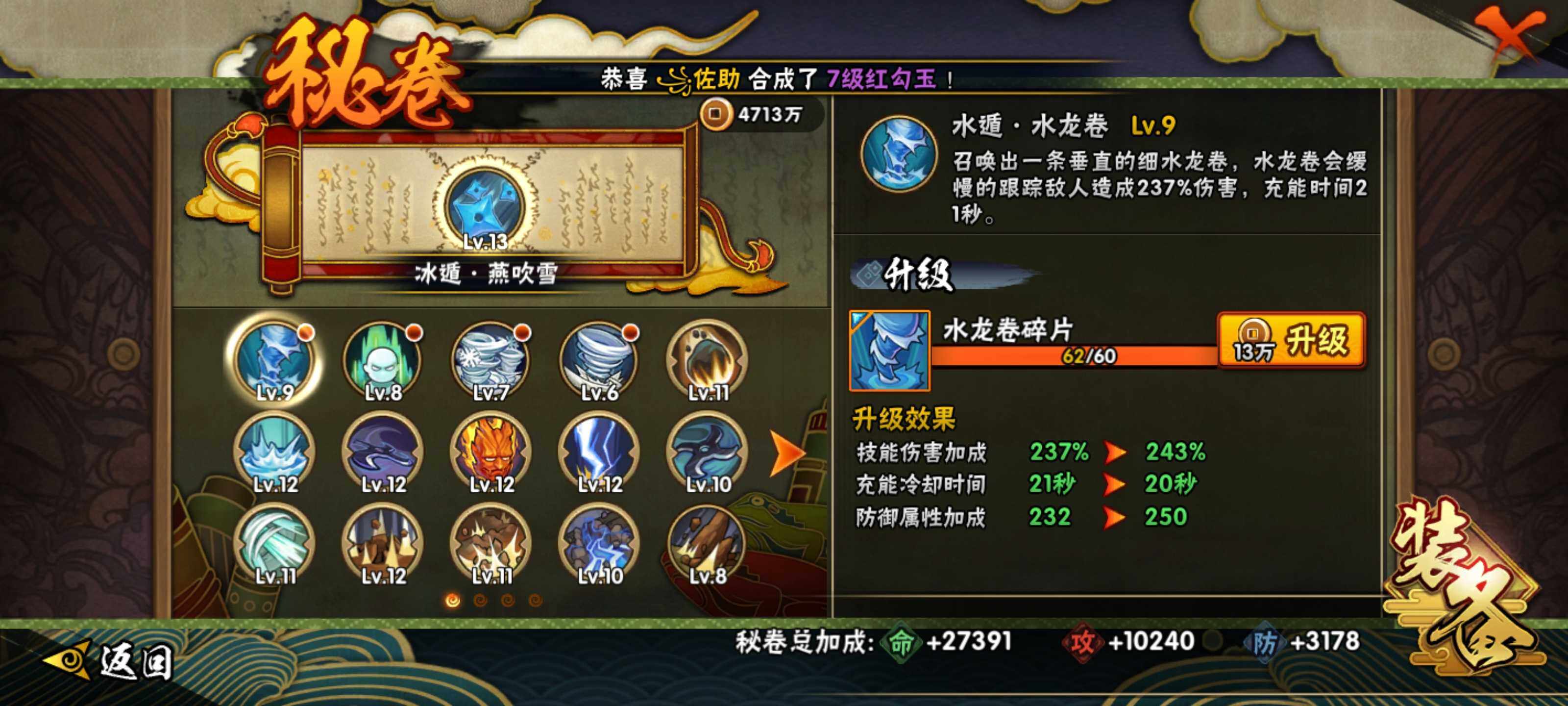 HYLE344011火影忍者账号详情图7