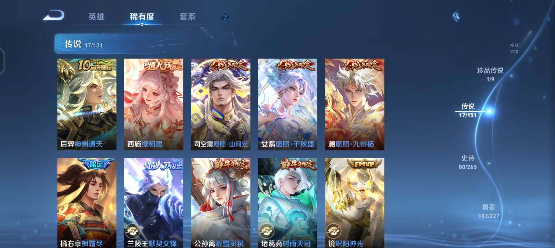 WZQM3471616王者荣耀账号详情图11