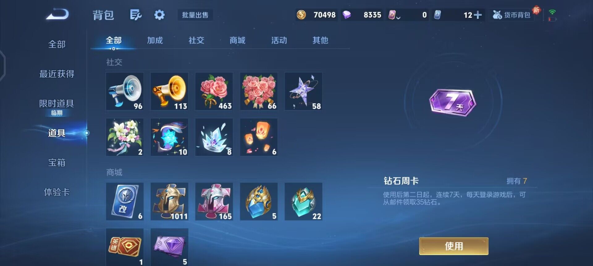 WZQM3471616王者荣耀账号详情图12