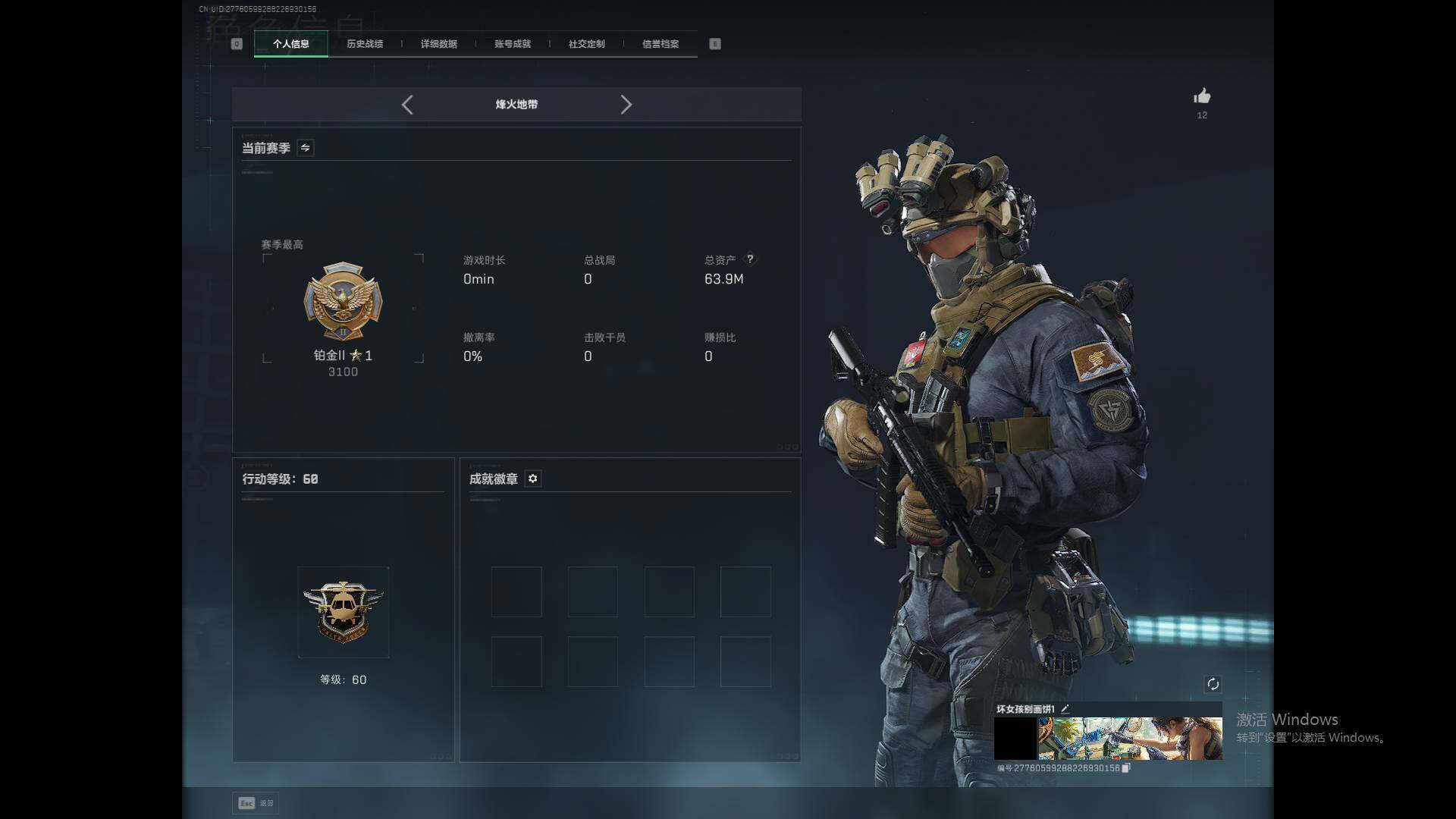 SJZQM3100458三角洲行动账号详情图5