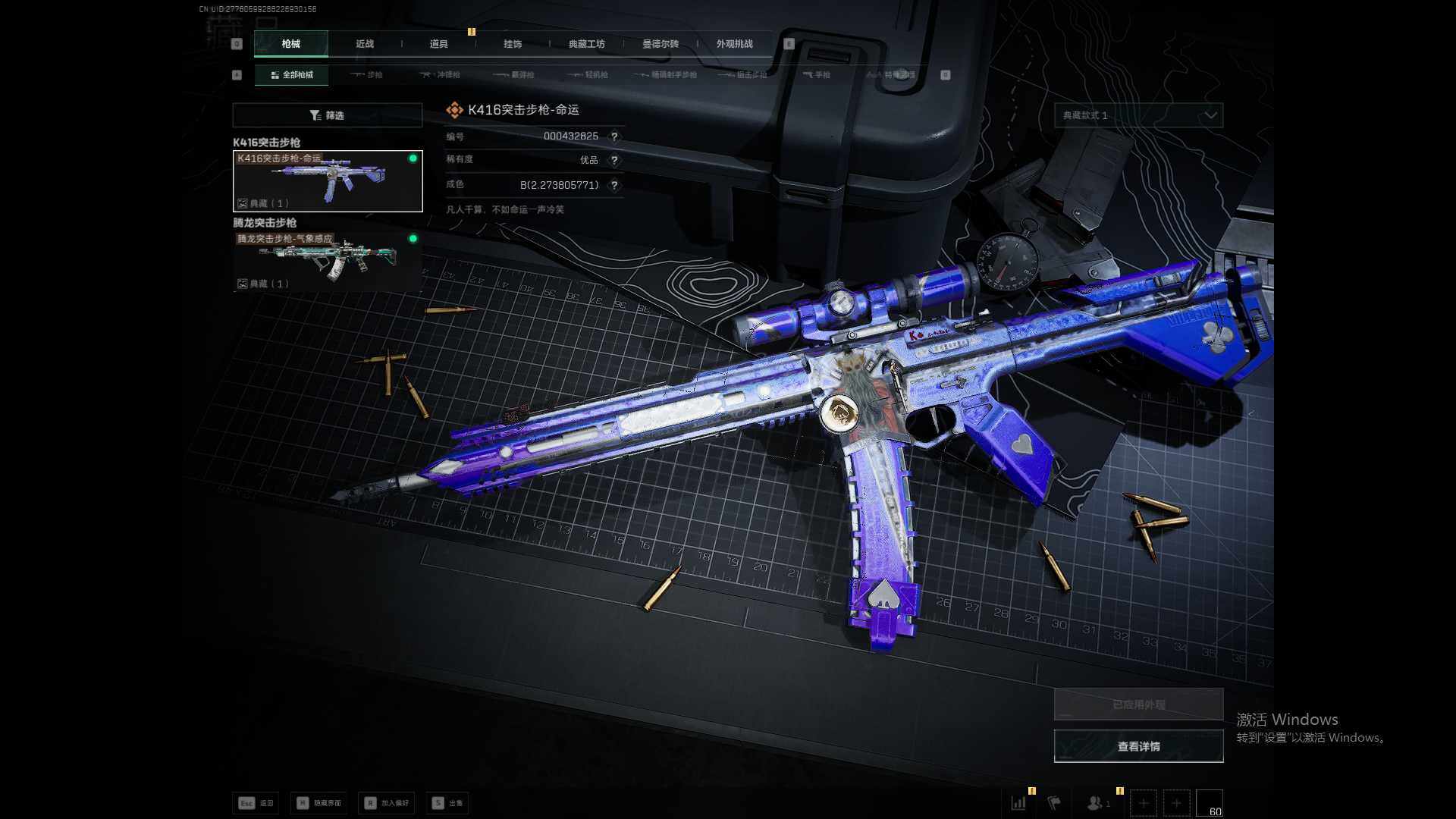 SJZQM3100458三角洲行动账号详情图10