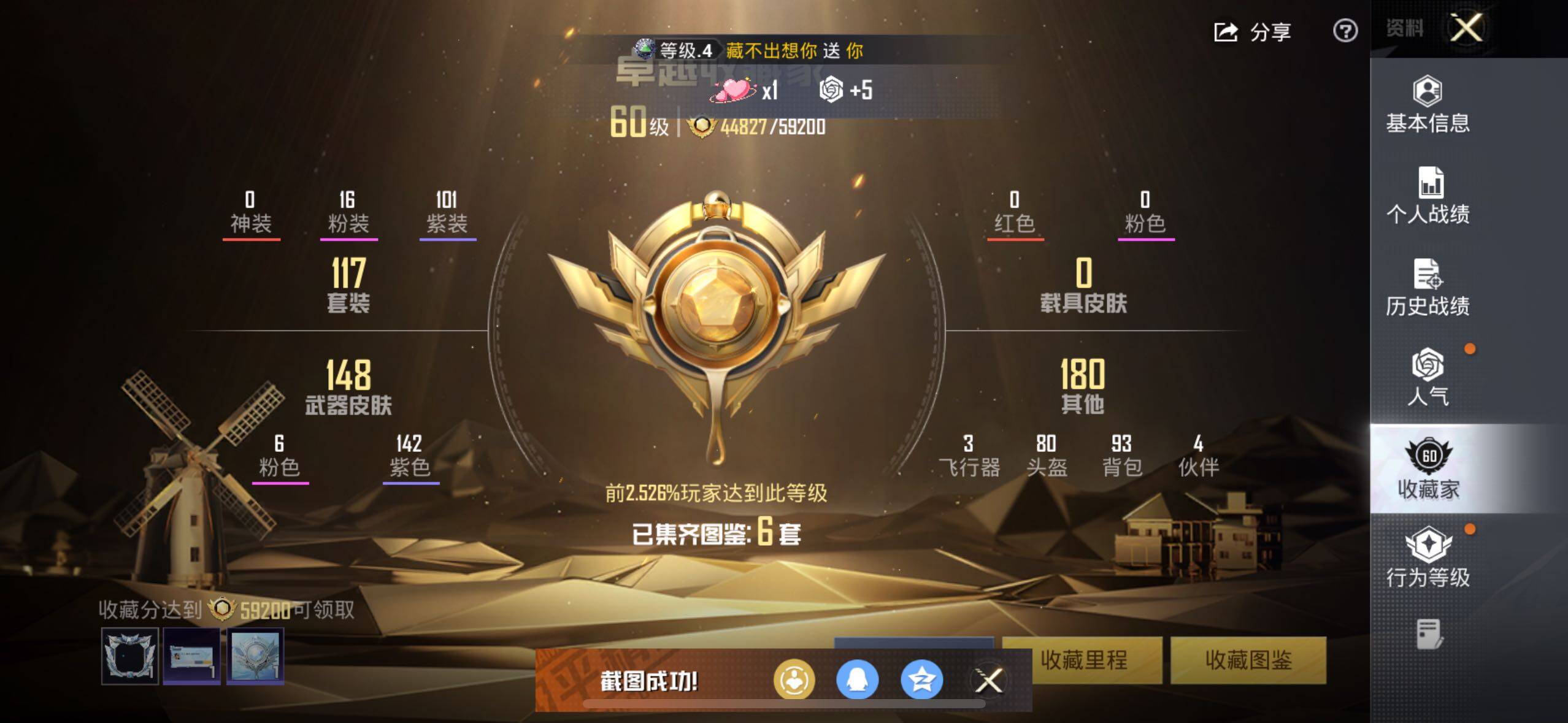 HPLE3453249和平精英账号详情图5