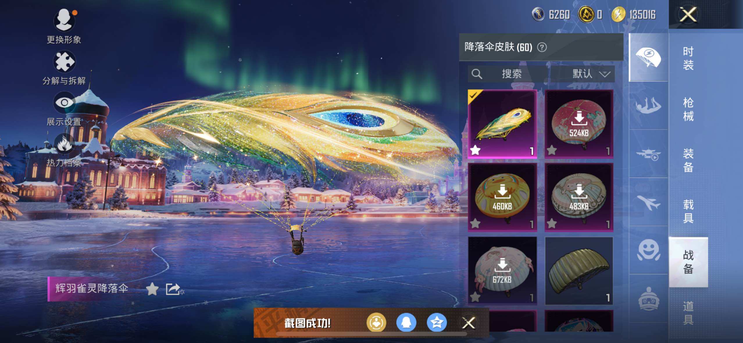 HPLE3453249和平精英账号详情图10