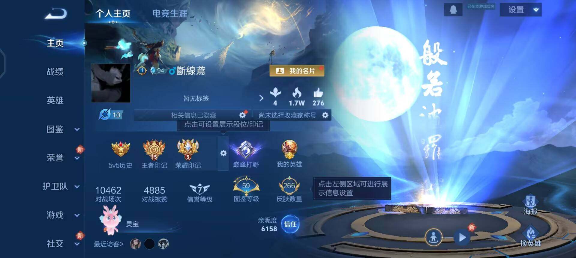 WZQM41827王者荣耀账号详情图3